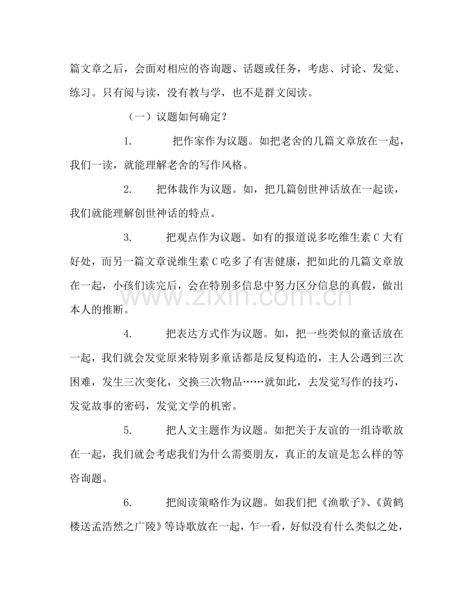 教师个人参考计划总结《让学生学会阅读 群文阅读这样做》读后感.doc_第2页