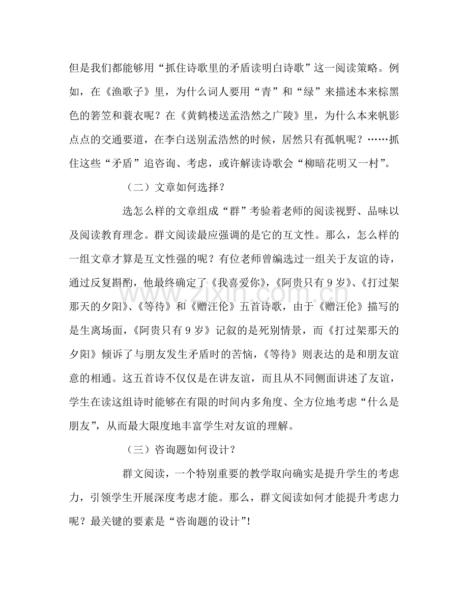 教师个人参考计划总结《让学生学会阅读 群文阅读这样做》读后感.doc_第3页