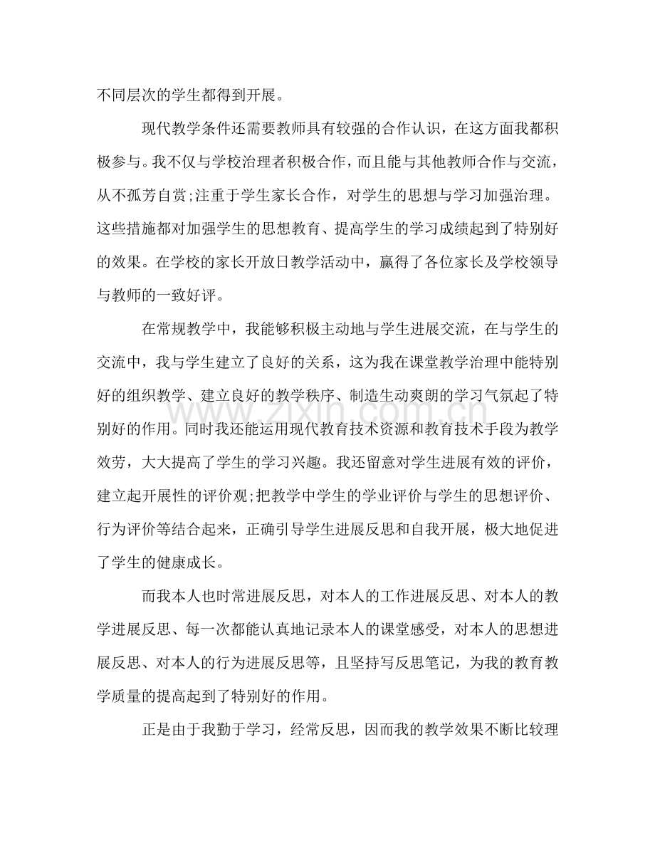 2024教师个人自培参考总结.doc_第2页