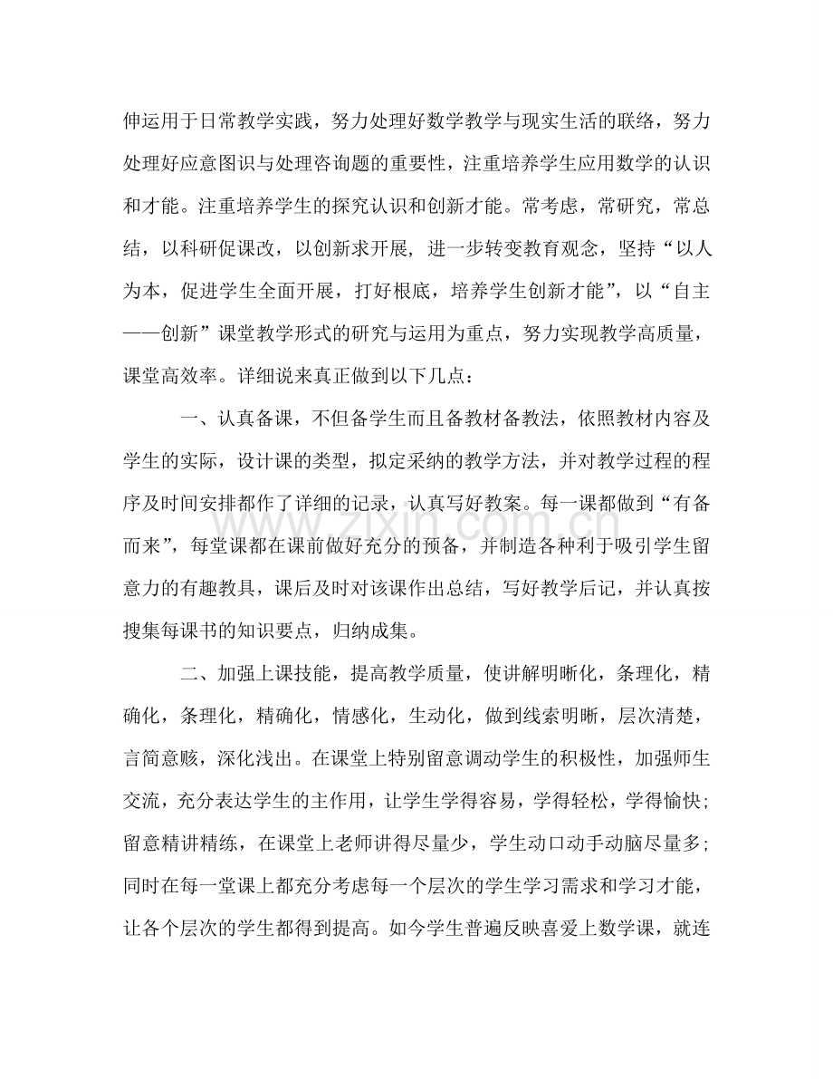 高校教师年度考核参考总结经典范文（通用）.doc_第2页