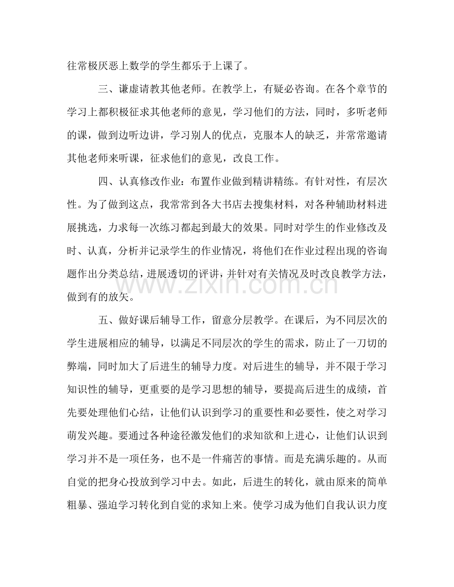 高校教师年度考核参考总结经典范文（通用）.doc_第3页