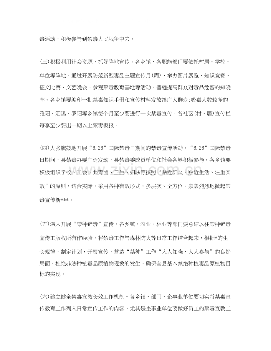 安全禁毒工作计划.docx_第2页