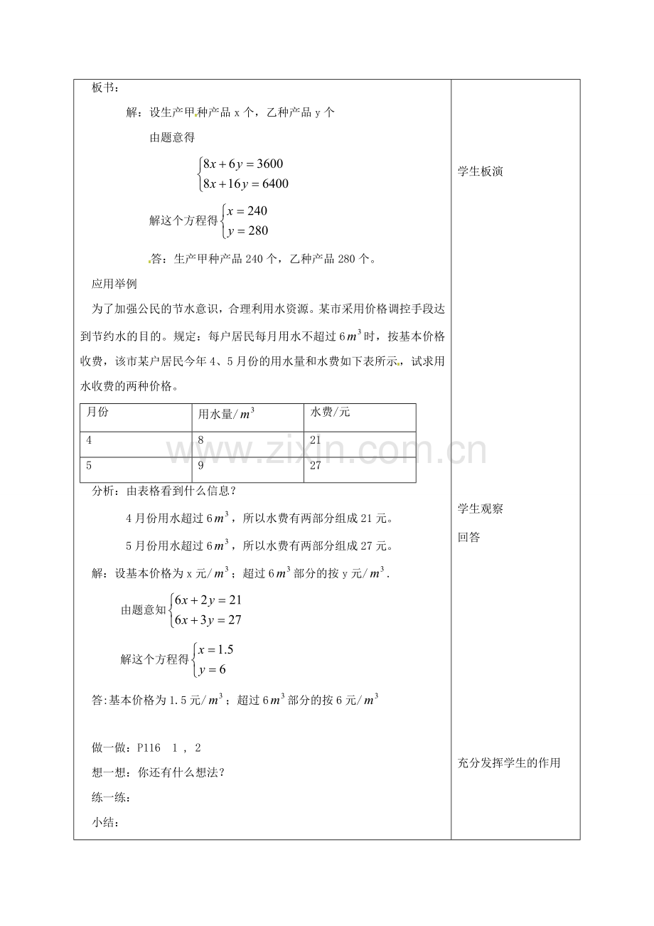 七年级数学下册 10.4用方程组解决问题(第2课时)教案 苏科版.doc_第2页