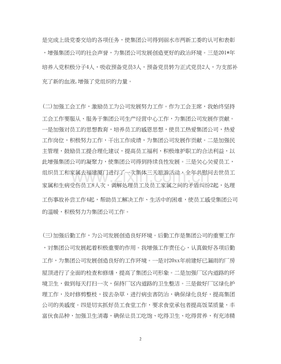 总经理年度工作计划范文.docx_第2页