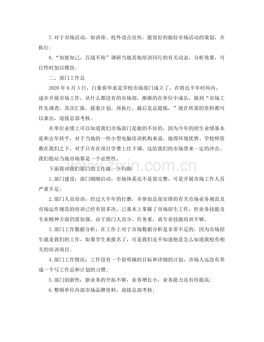 运营专员个人年终总结.docx_第2页