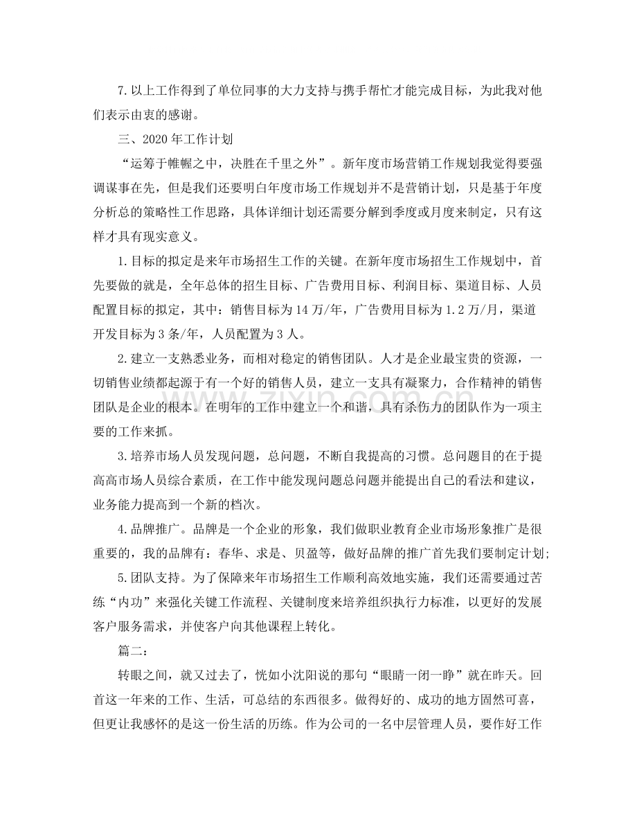 运营专员个人年终总结.docx_第3页