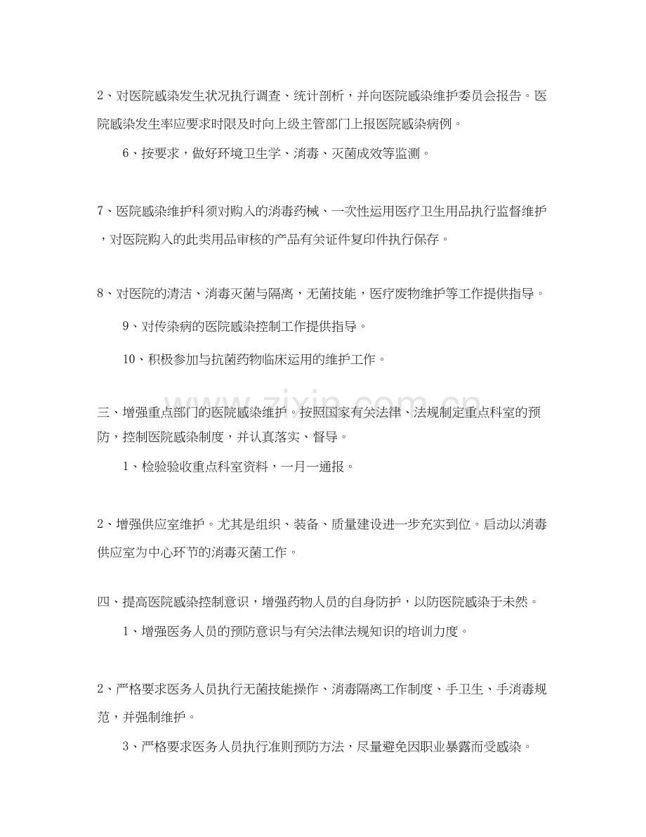 医院院内感染工作计划.docx_第2页