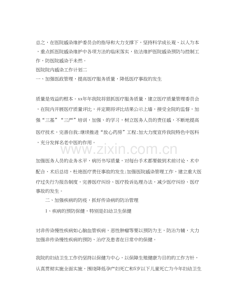 医院院内感染工作计划.docx_第3页