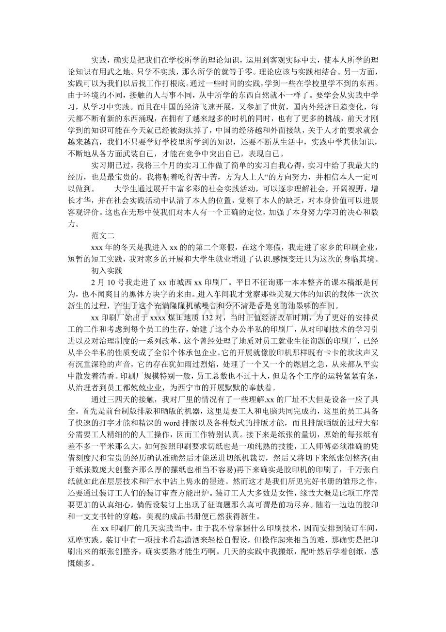 发传单ۥ寒假社会实践报告格式.doc_第2页