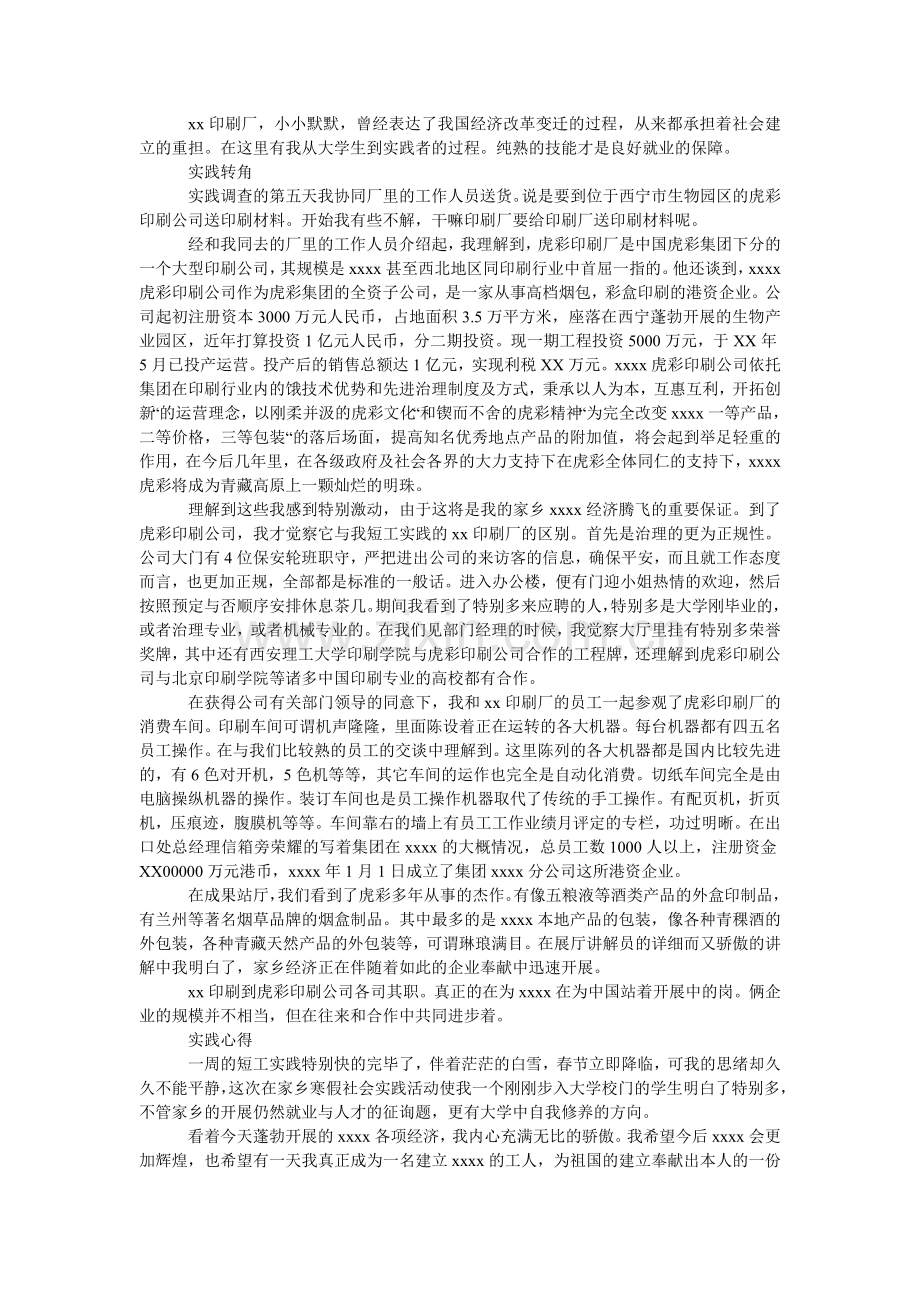 发传单ۥ寒假社会实践报告格式.doc_第3页