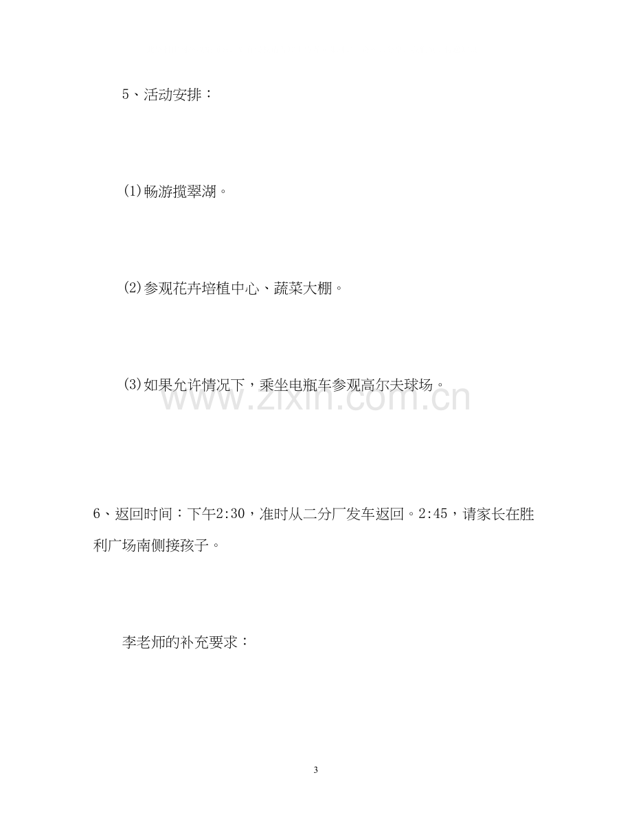 四年级春游计划.docx_第3页