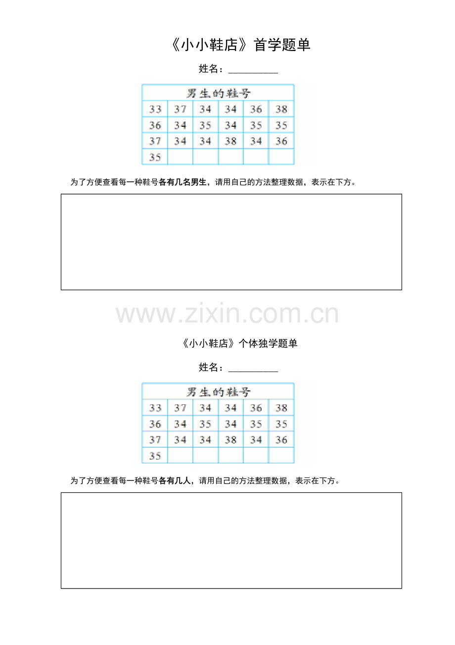 小学数学北师大2011课标版三年级《小小鞋店》课前独立学习题单.doc_第1页