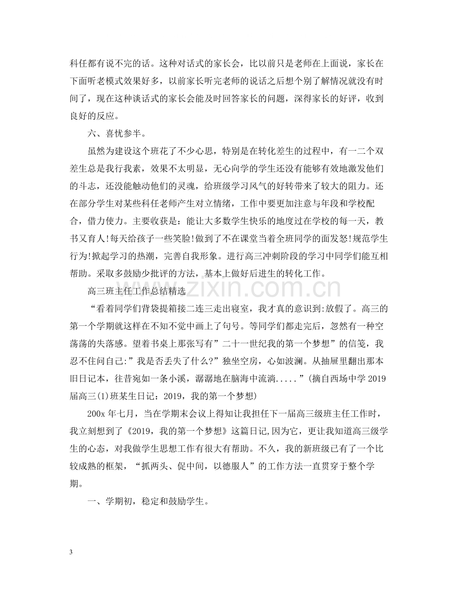 高三班主任工作总结.docx_第3页