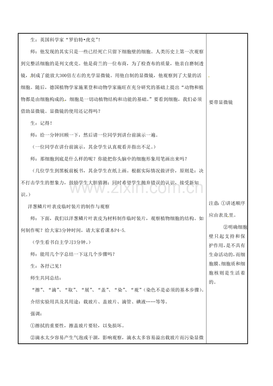 江苏省苏州工业园区东沙湖学校七年级生物下册 第一节 生物体的基本结构（第一课时）教案 苏科版.doc_第2页