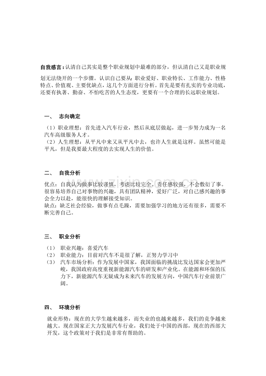 汽车运用技术职业生涯规划书.doc_第2页