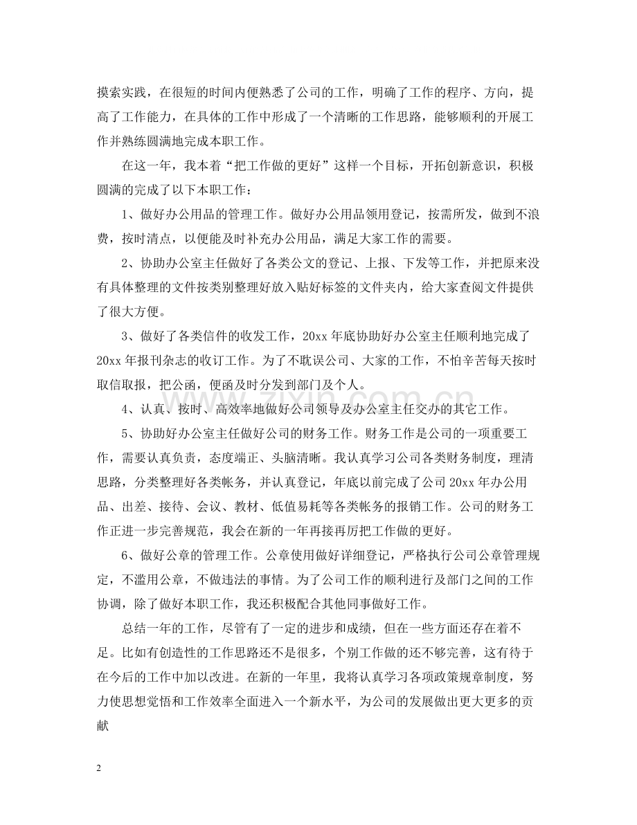 公司员工个人年终工作总结范文2.docx_第2页