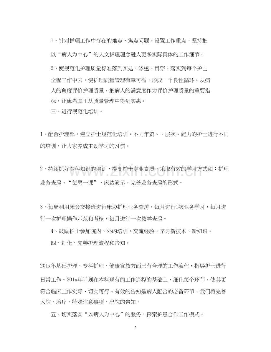 内分泌科护士长工作计划例文.docx_第2页