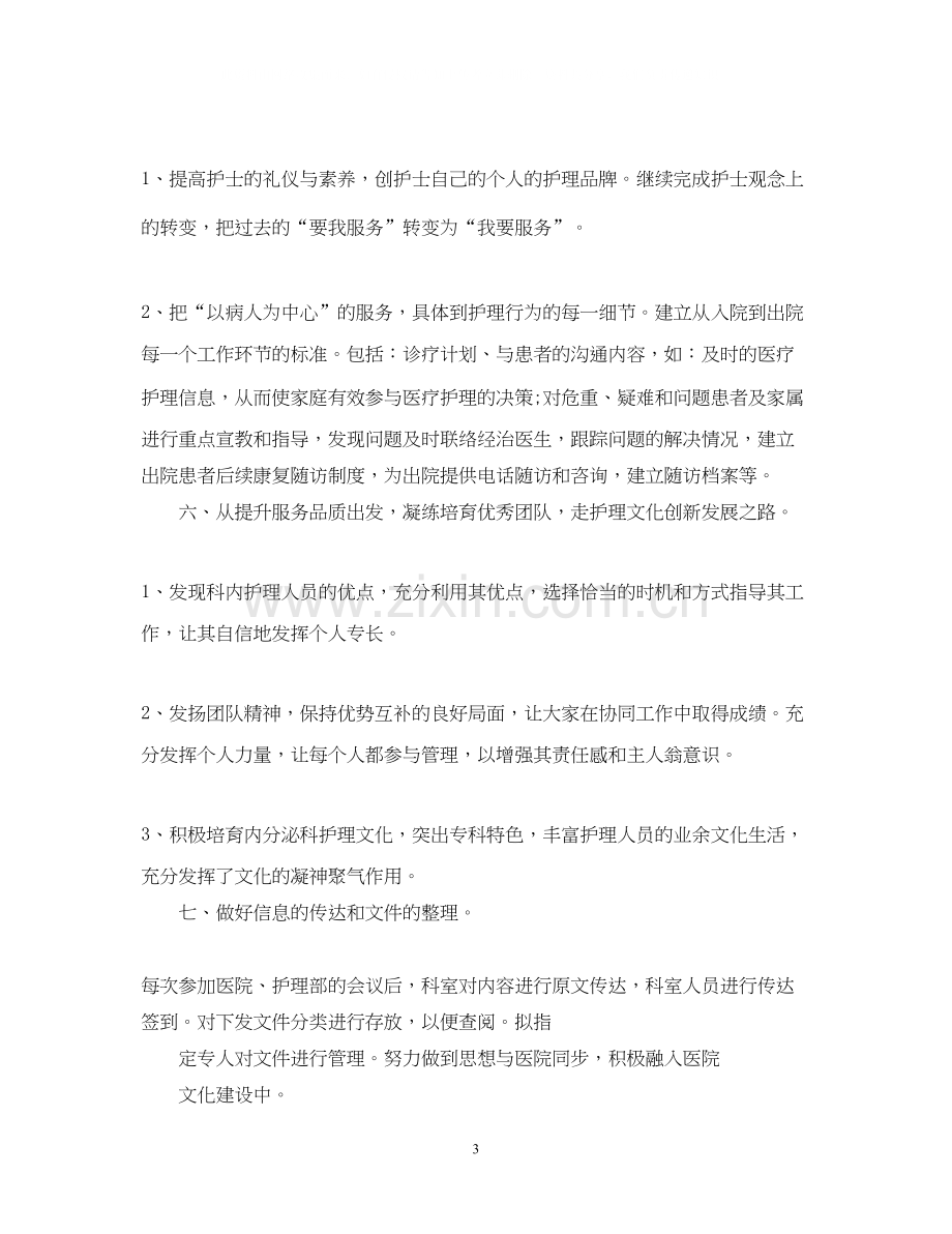 内分泌科护士长工作计划例文.docx_第3页