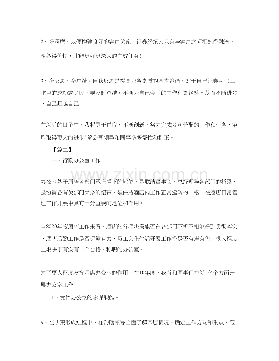 证券公司年度工作计划.docx_第2页