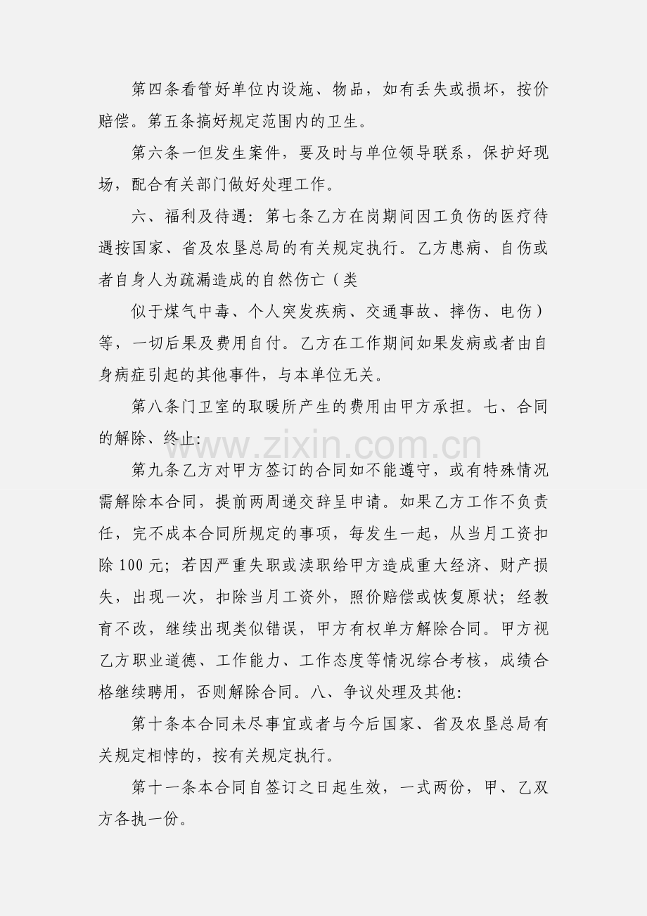 事业单位门卫合同书.docx_第2页