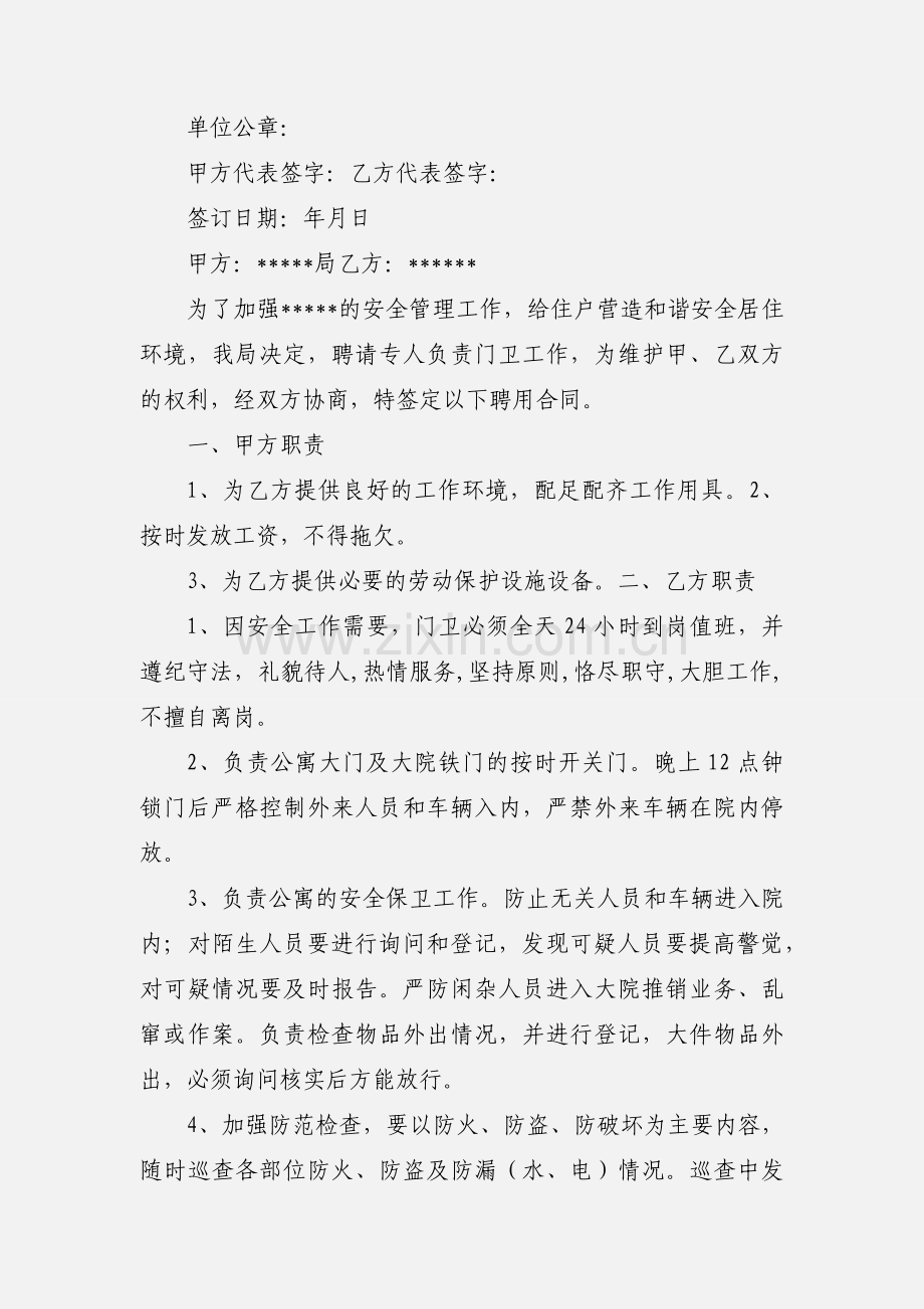 事业单位门卫合同书.docx_第3页