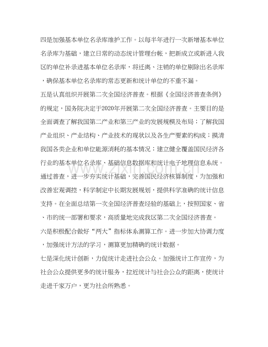 统计局工作计划.docx_第2页