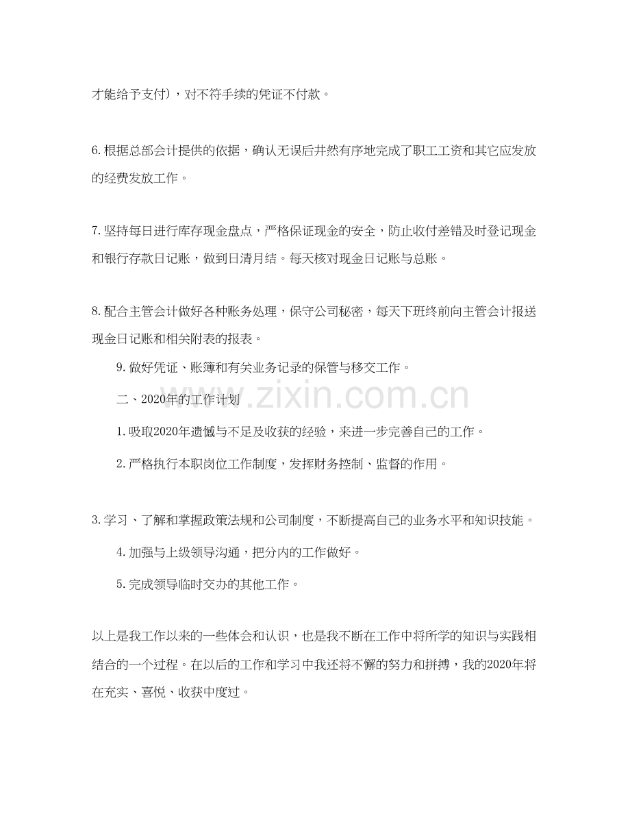 出纳新年个人工作计划（）.docx_第2页