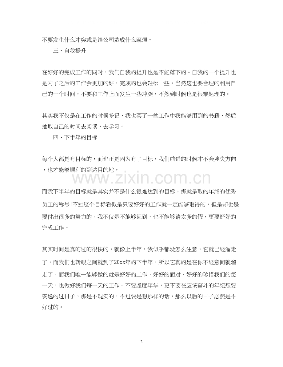 公司员工的下半年工作计划5篇.docx_第2页