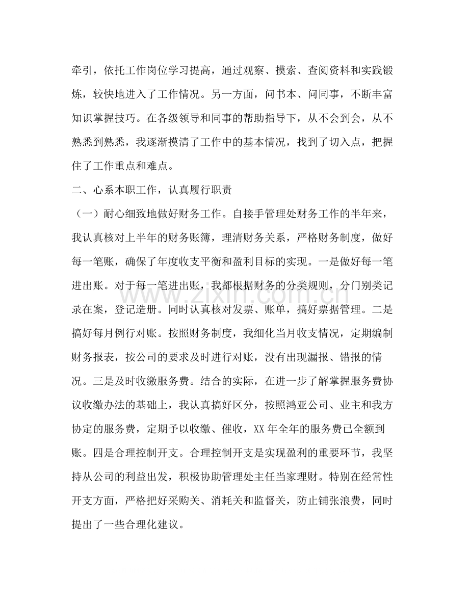 领班年终总结（共4篇）.docx_第3页