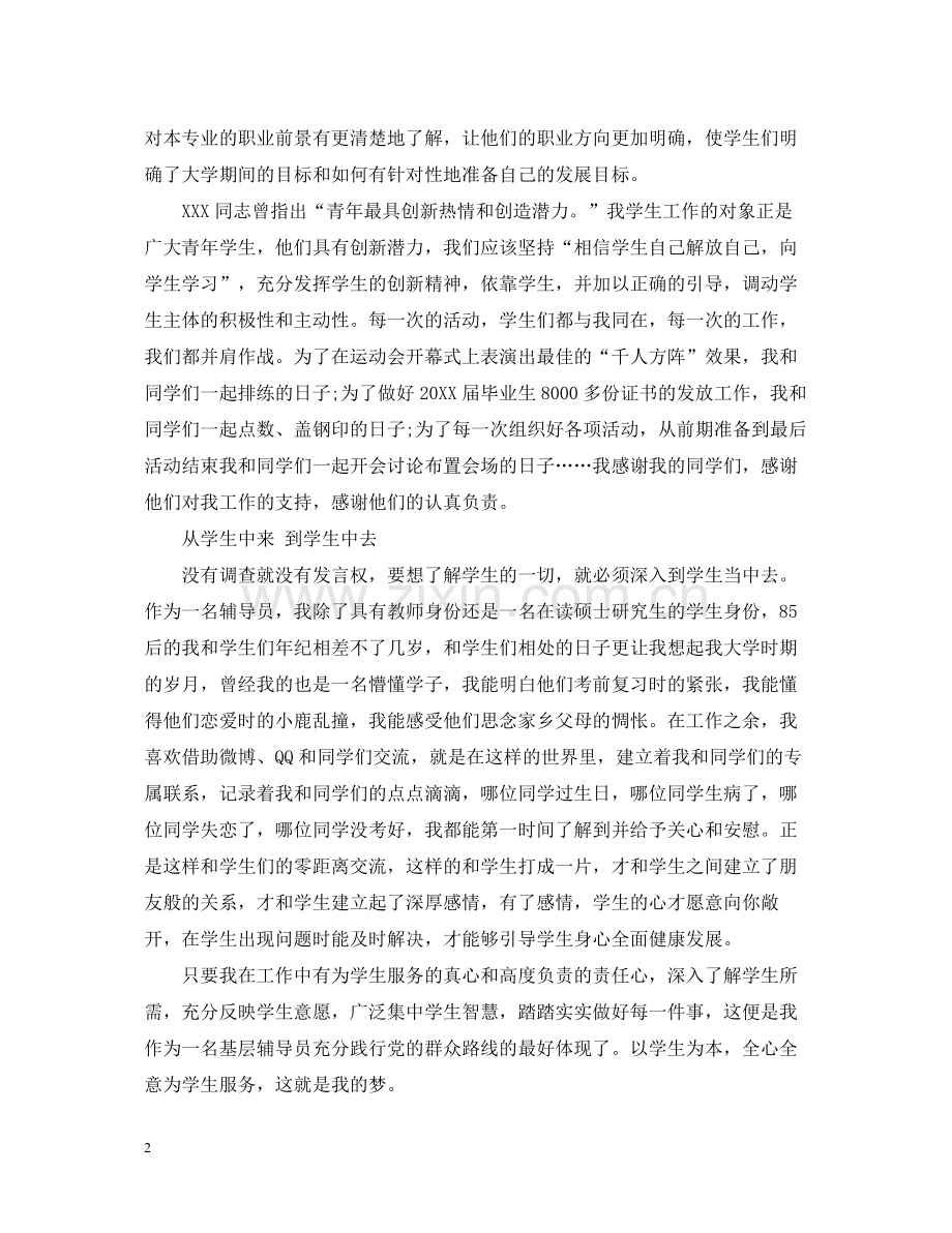 党的群众路线党课心得总结.docx_第2页