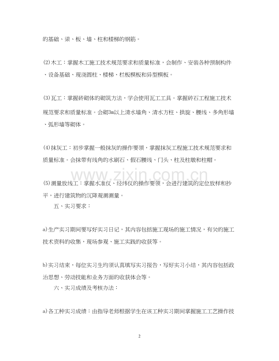 学生顶岗实习计划书2.docx_第2页