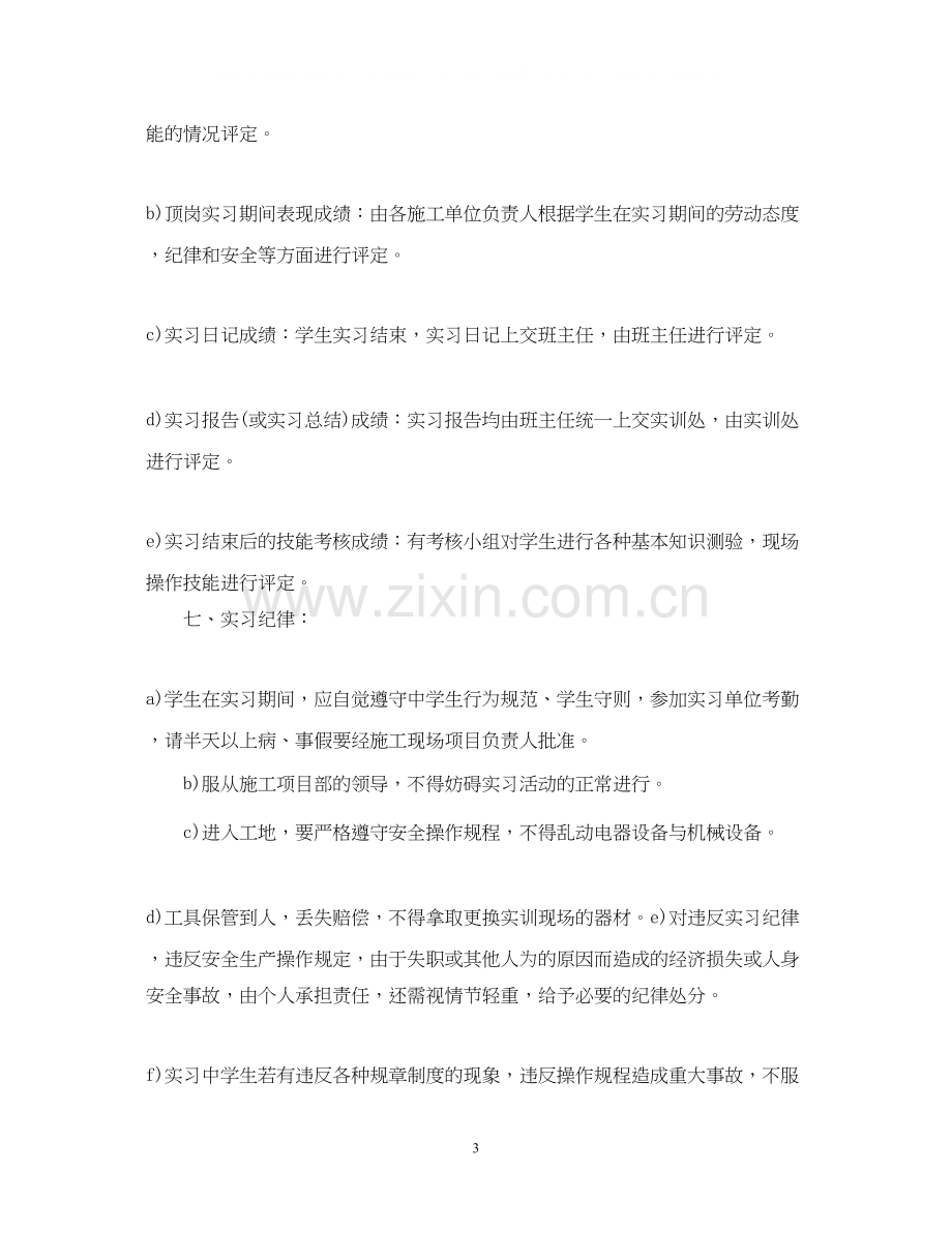 学生顶岗实习计划书2.docx_第3页