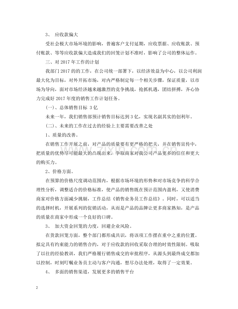 销售业务员个人年终总结范文2.docx_第2页