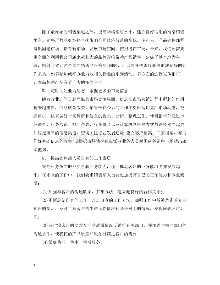 销售业务员个人年终总结范文2.docx_第3页