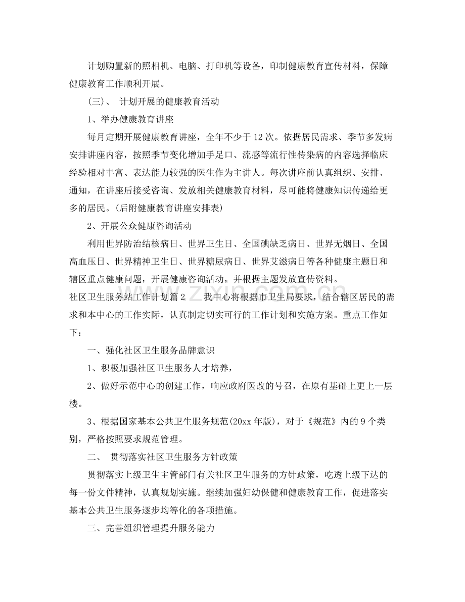 2020年社区卫生服务站工作计划.docx_第2页