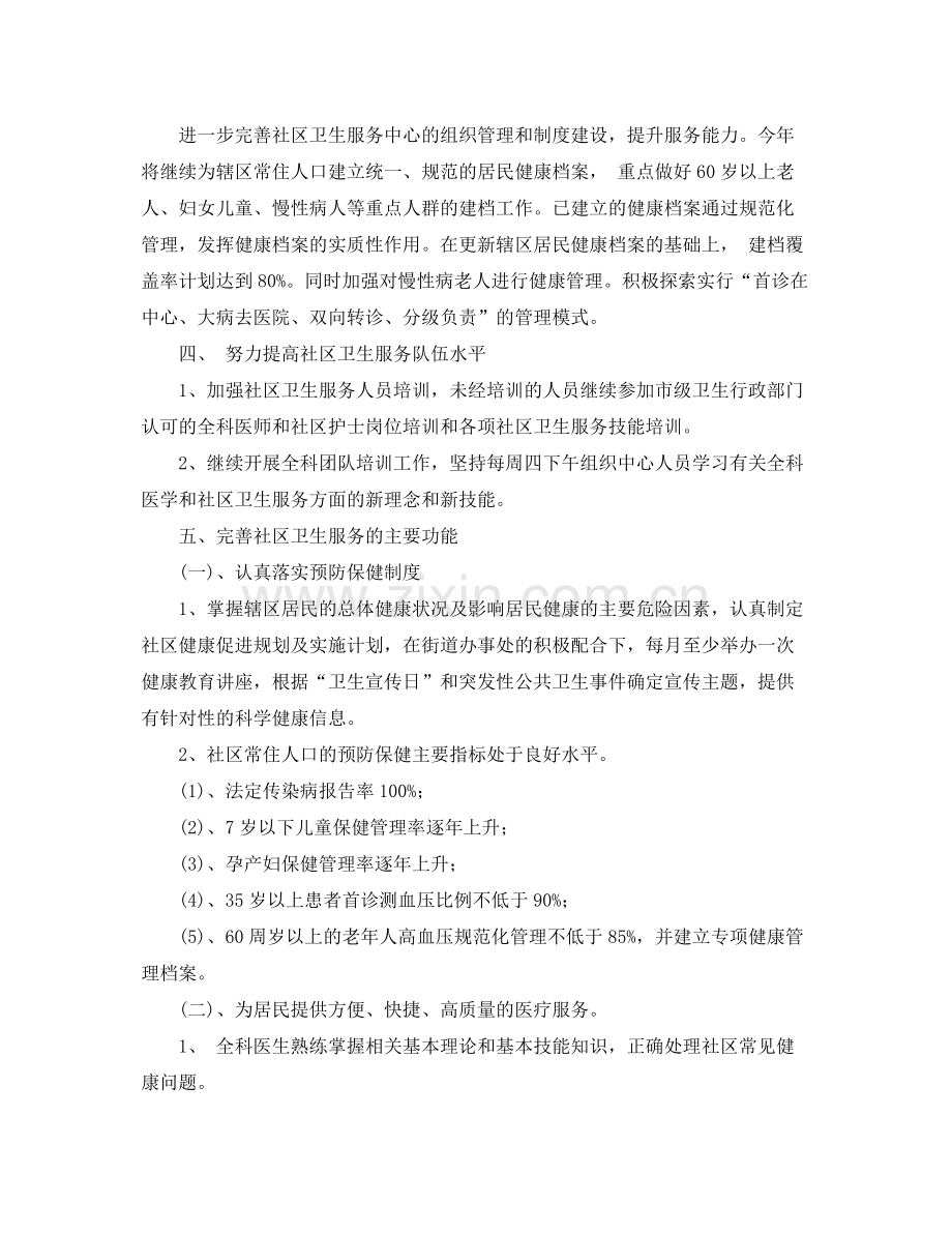 2020年社区卫生服务站工作计划.docx_第3页