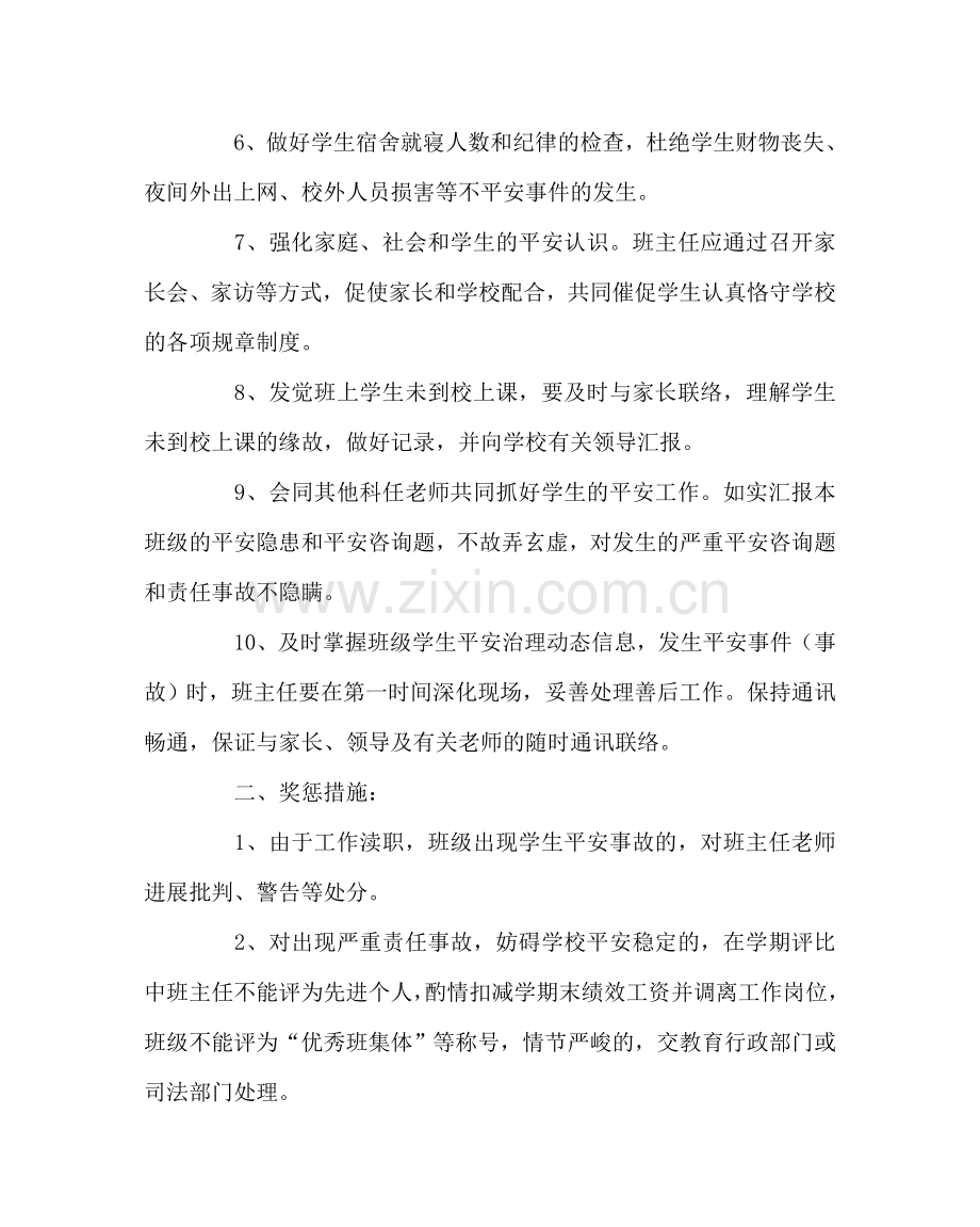 班主任工作范文班主任安全管理目标责任书.doc_第2页