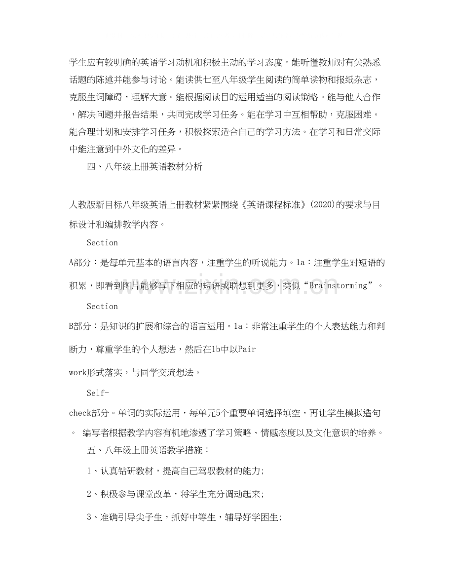 八年级上册英语教学计划2.docx_第2页