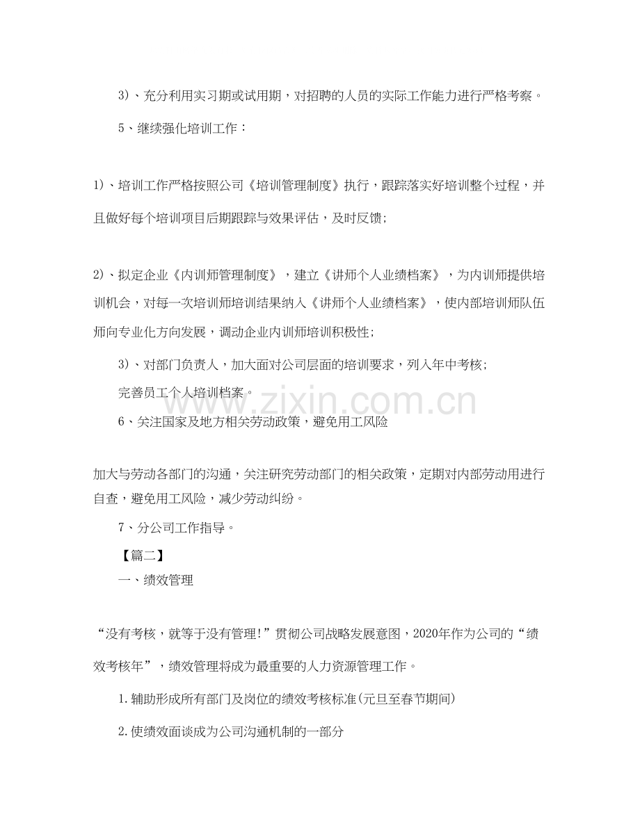 人力资源管理人员个人工作计划.docx_第2页