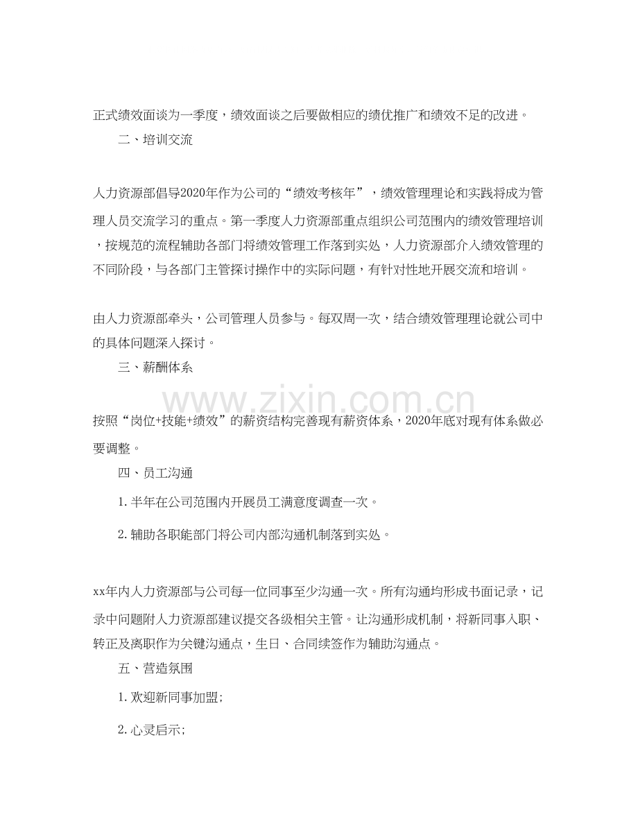 人力资源管理人员个人工作计划.docx_第3页