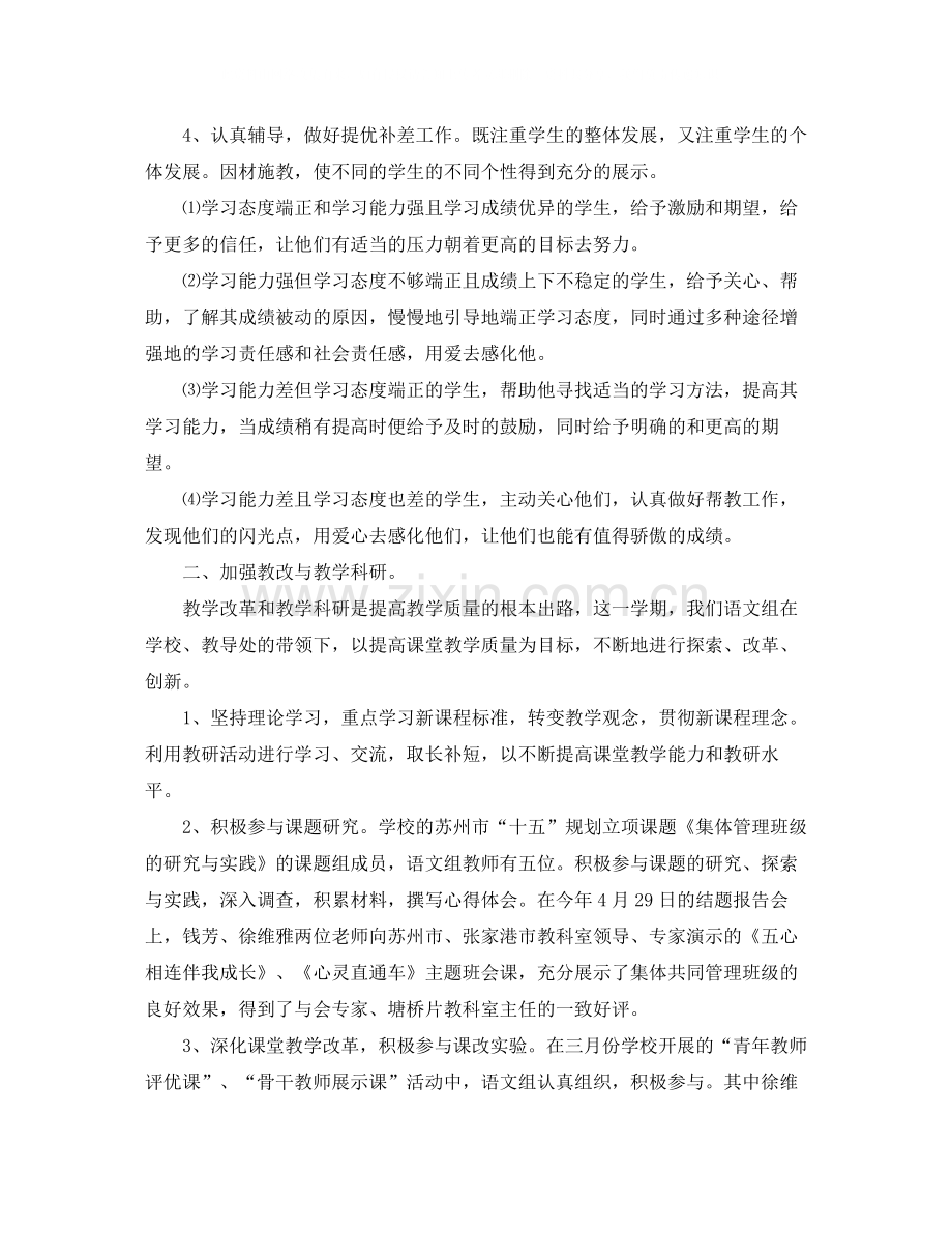 语文教研组一学期工作总结.docx_第2页