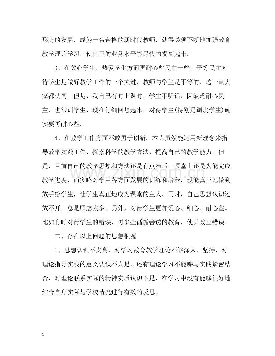 高中教师师德师风自我评价.docx_第2页