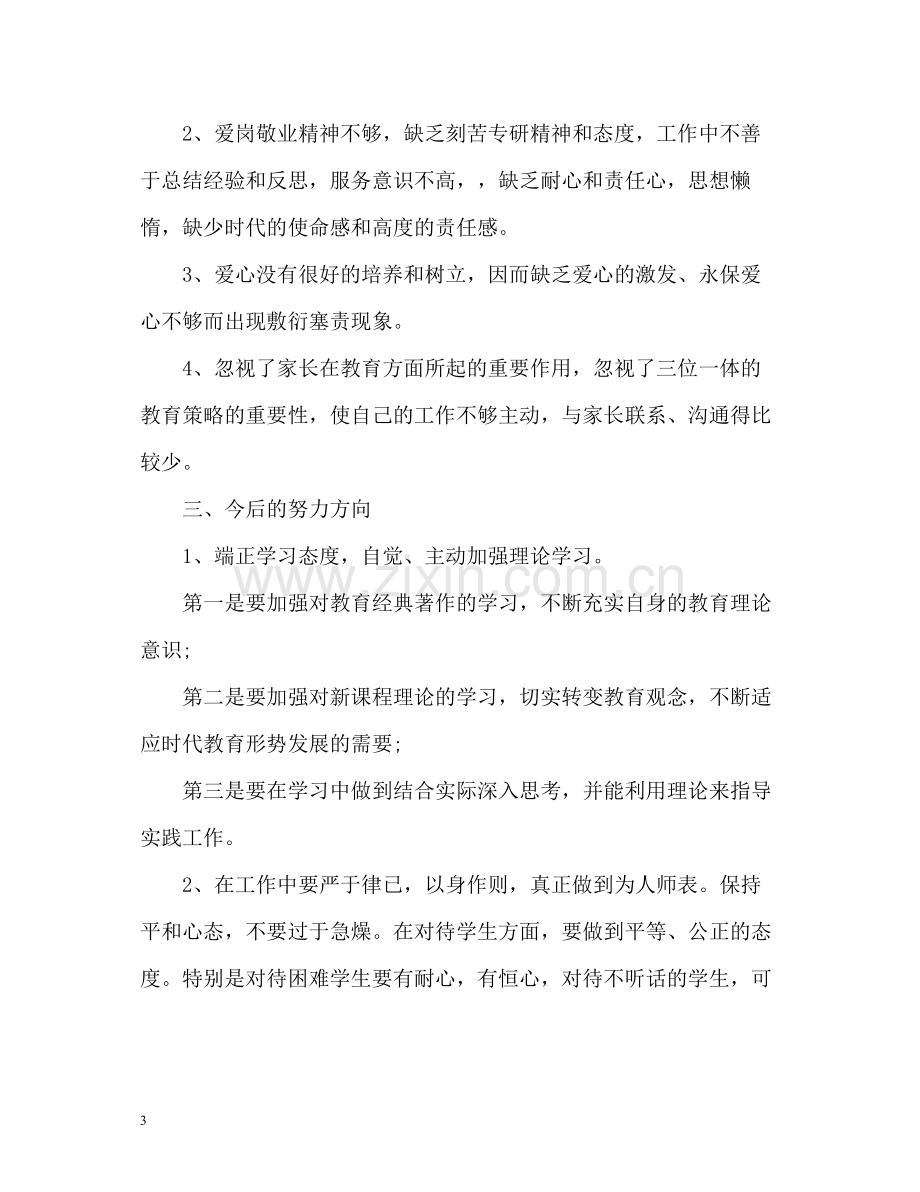 高中教师师德师风自我评价.docx_第3页