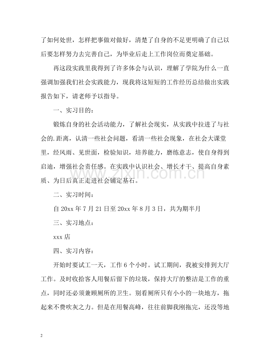 大学生实习生的自我总结2).docx_第2页