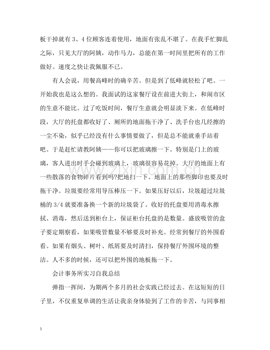 大学生实习生的自我总结2).docx_第3页