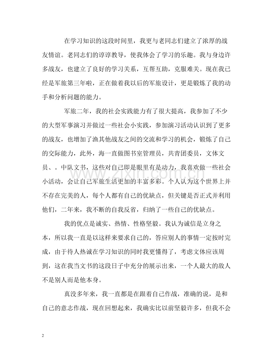 军校生学习生活的自我评价.docx_第2页