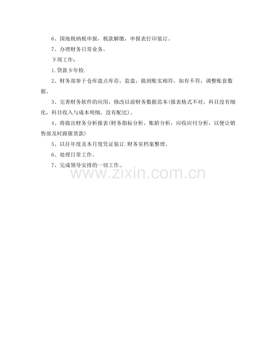 会计个人一周工作总结.docx_第2页