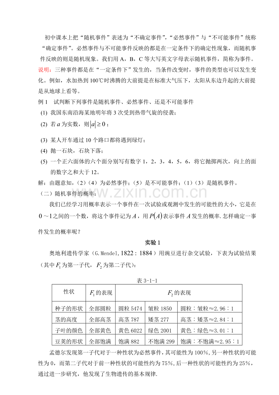 随机事件的概率1 苏教版必修3概率教案与ppt课件[全套].doc_第2页