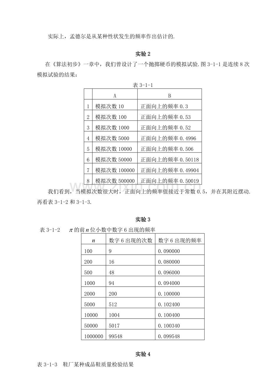 随机事件的概率1 苏教版必修3概率教案与ppt课件[全套].doc_第3页