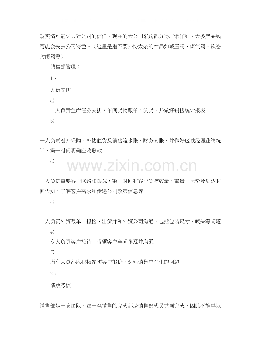 总经理年度工作计划范文2.docx_第2页